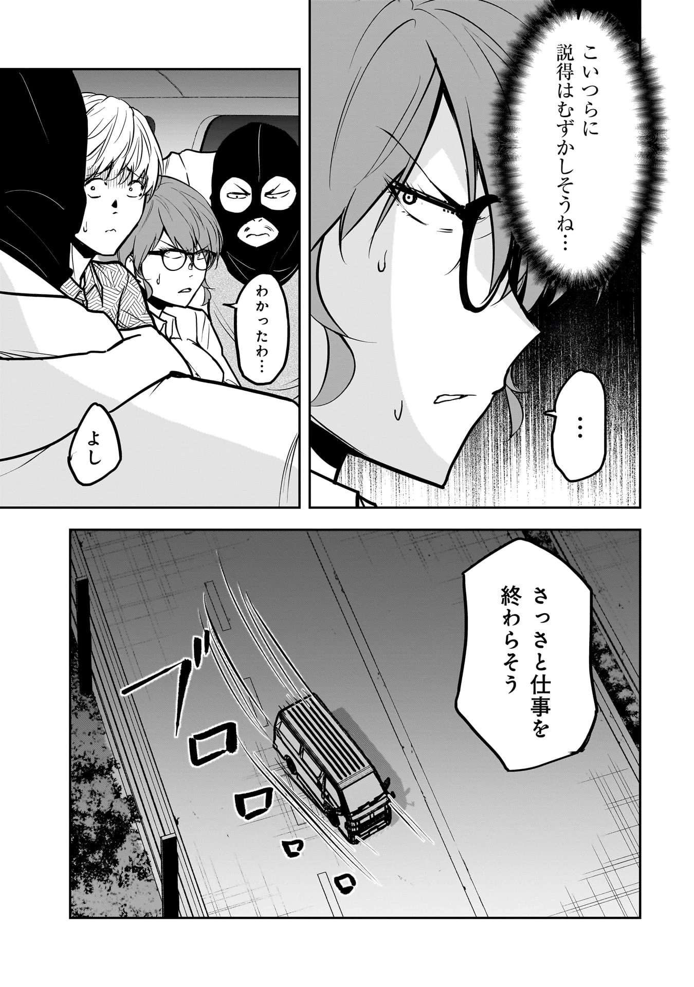 犯面教師 第22話 - 17