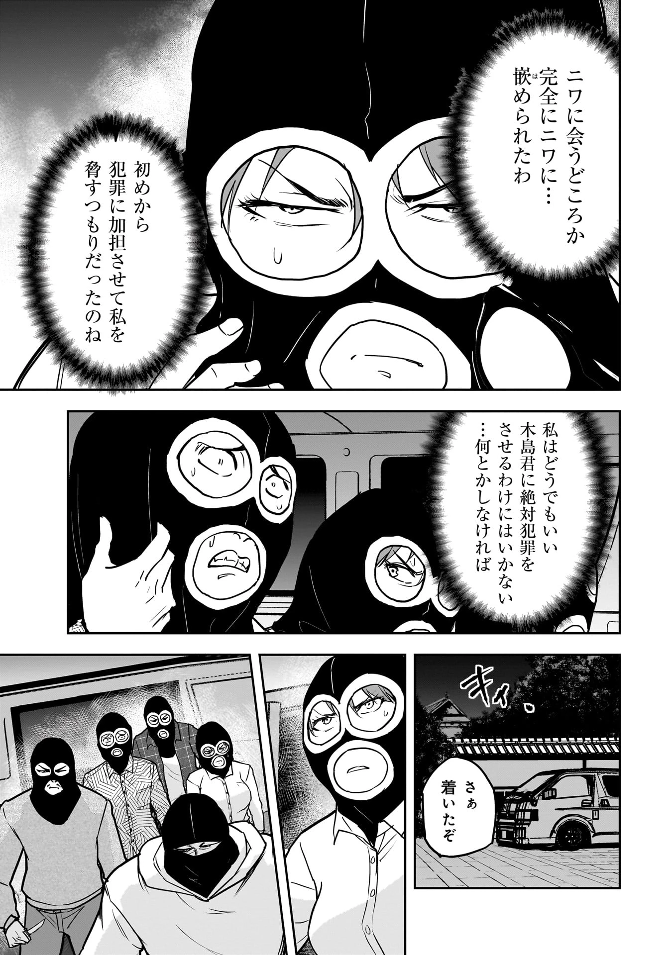 犯面教師 第22話 - 19