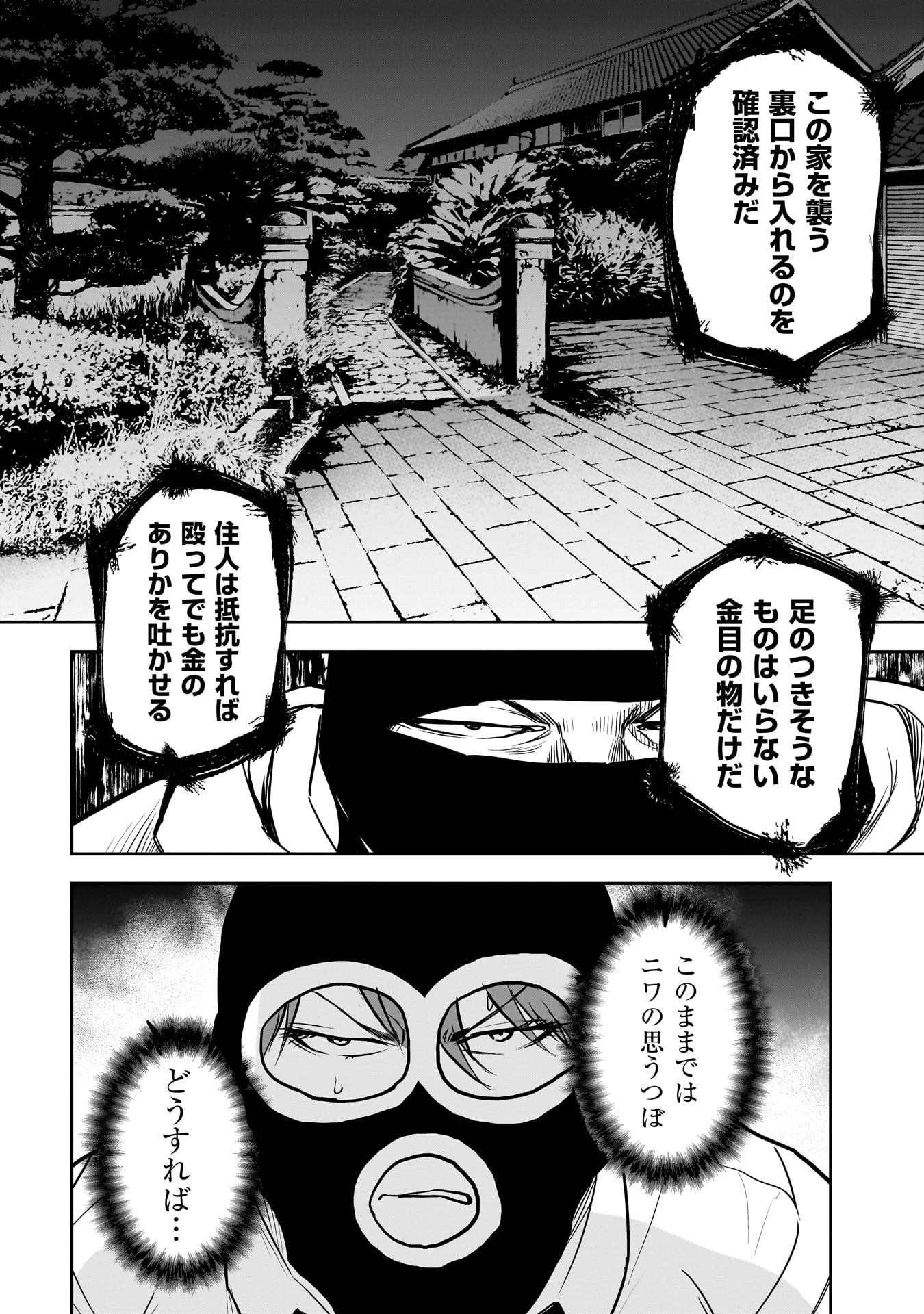 犯面教師 第22話 - 20