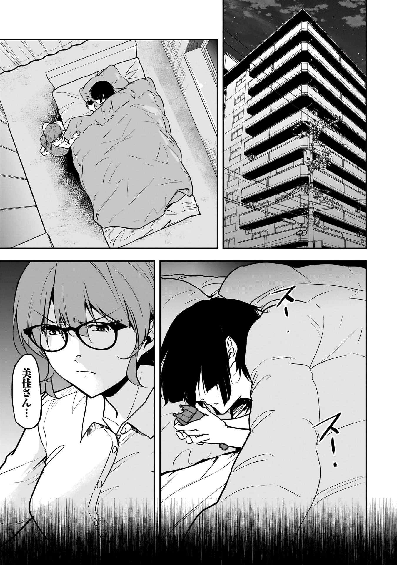 犯面教師 第21話 - 1