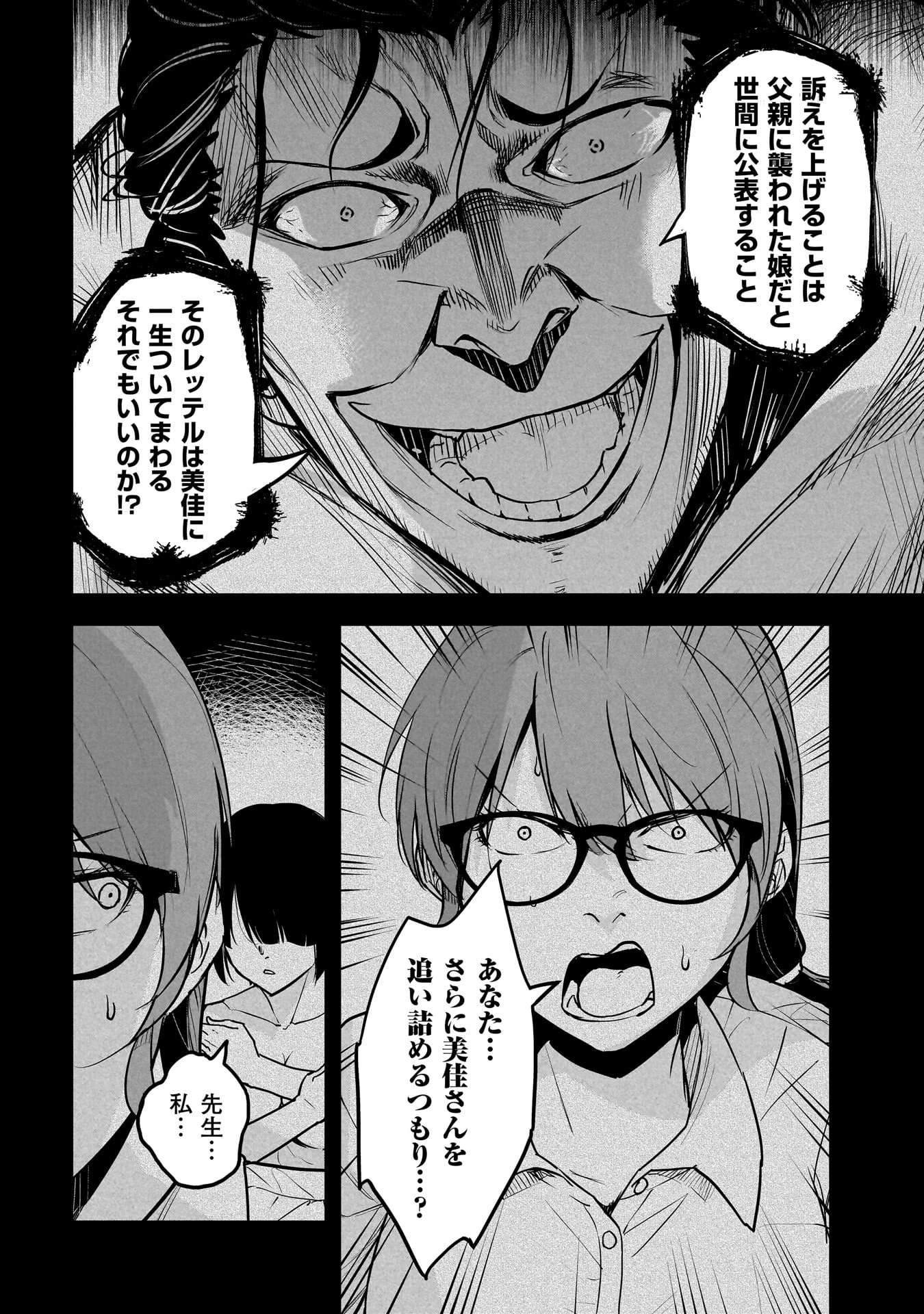 犯面教師 第21話 - 2