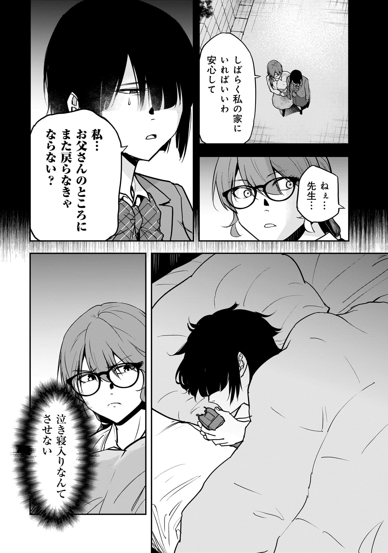 犯面教師 第21話 - 4