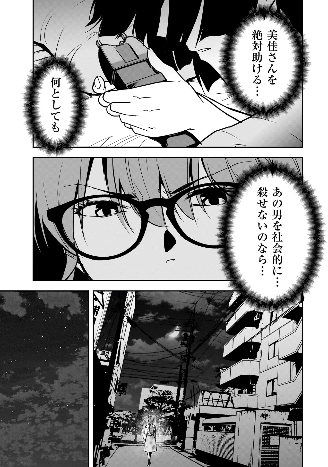 犯面教師 第21話 - 5