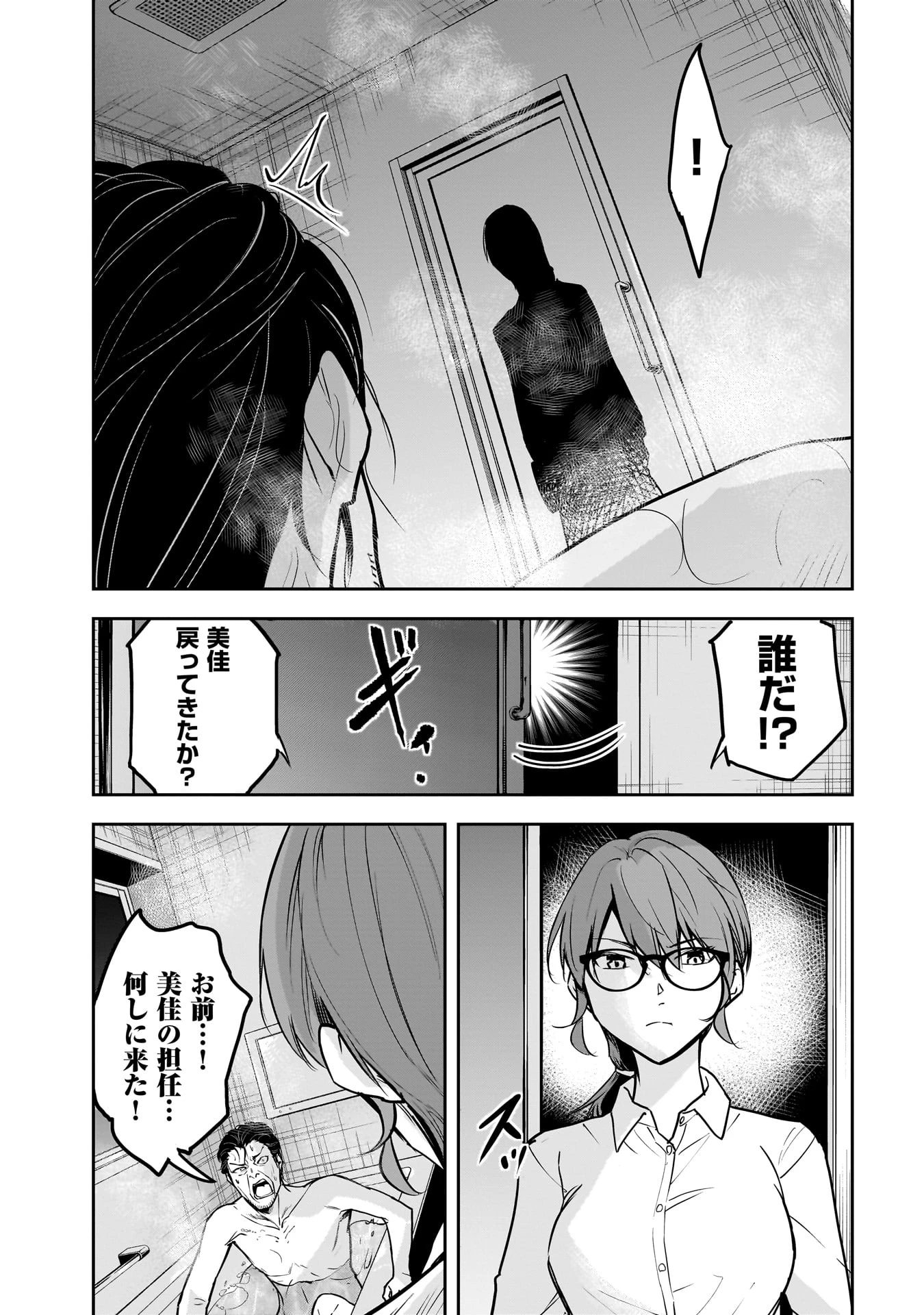 犯面教師 第21話 - 7