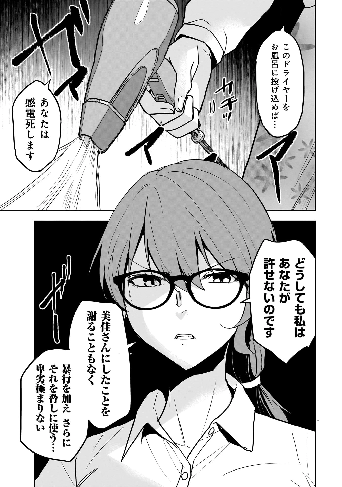 犯面教師 第21話 - 9