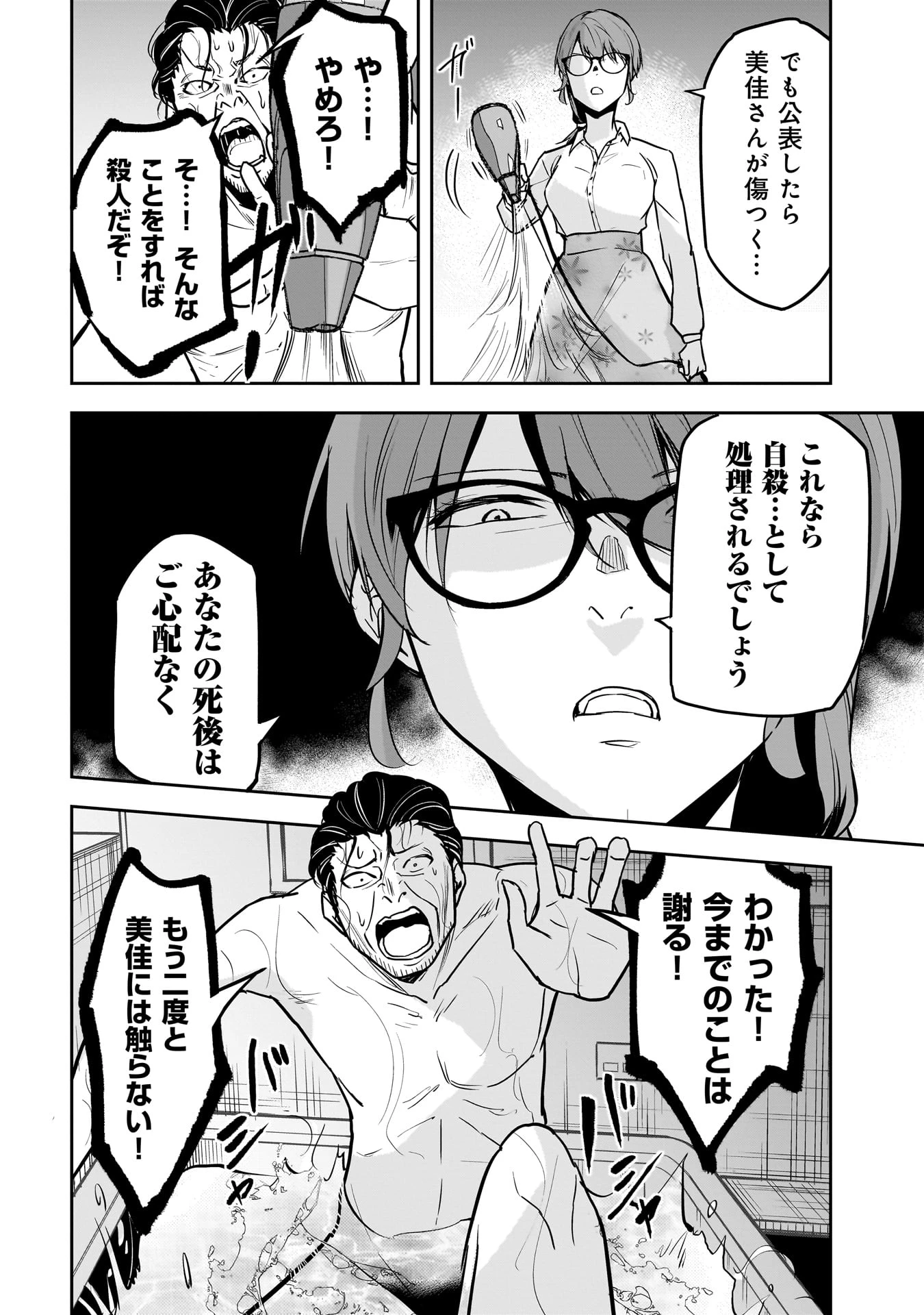 犯面教師 第21話 - 10