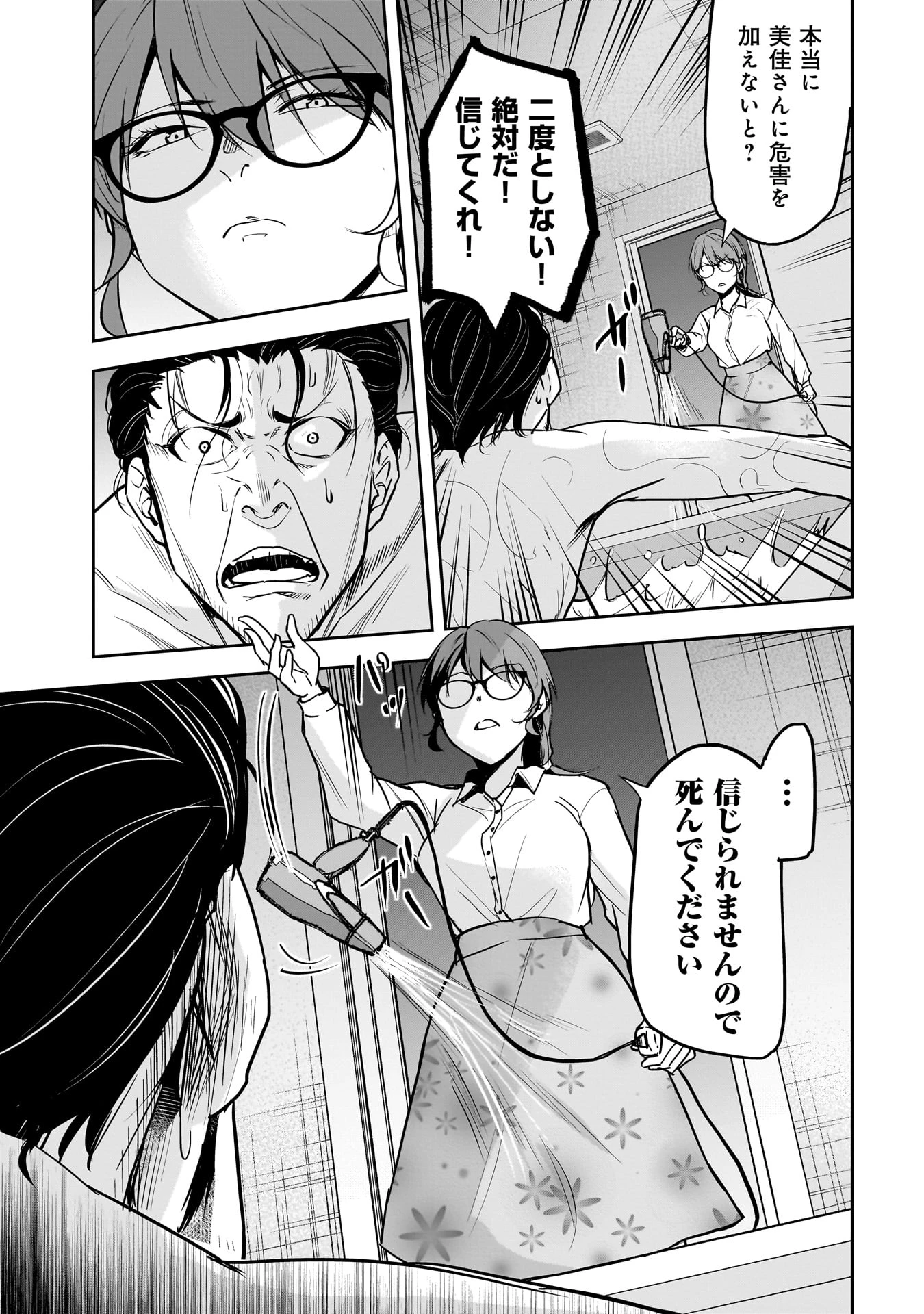 犯面教師 第21話 - 11