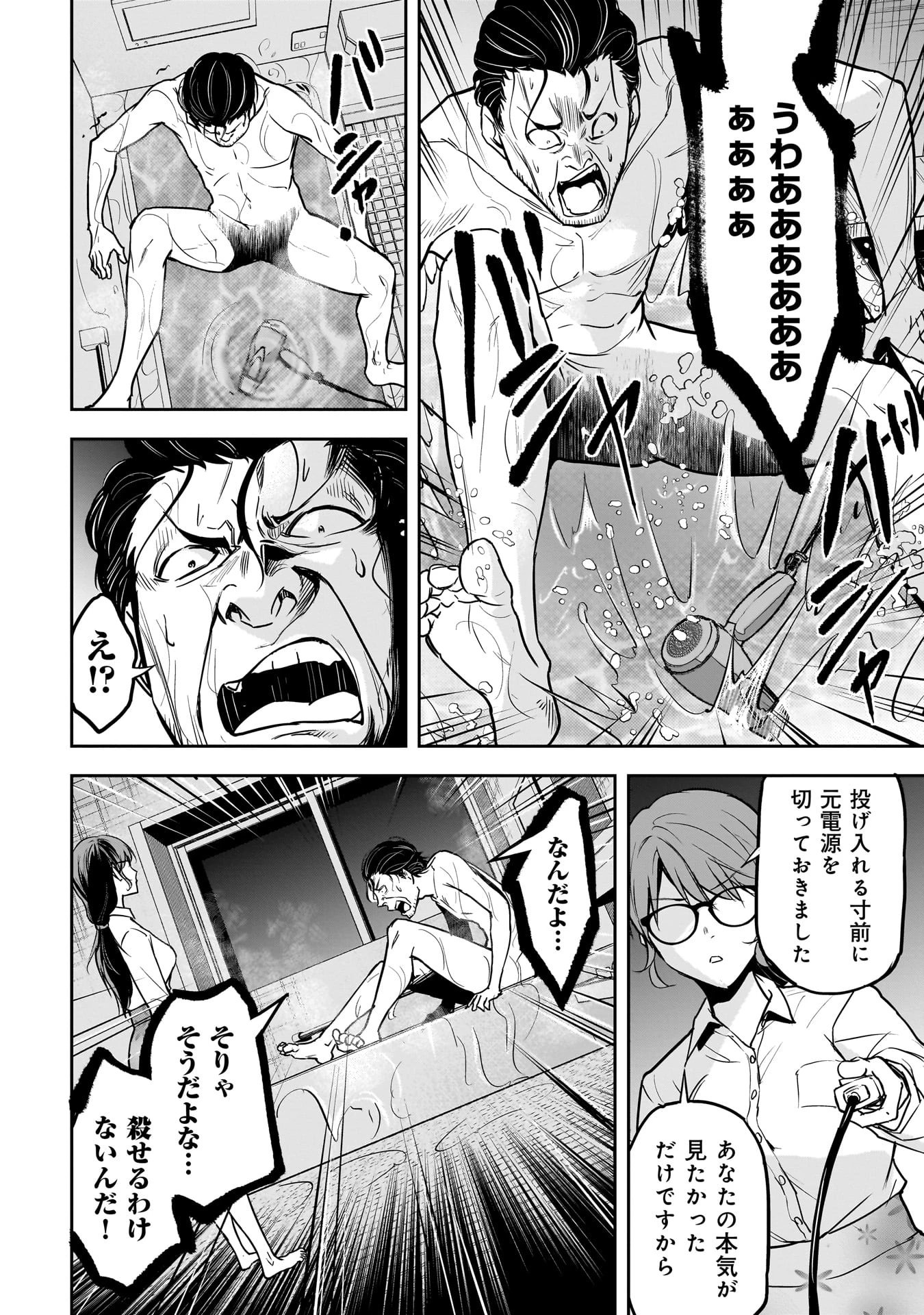 犯面教師 第21話 - 12