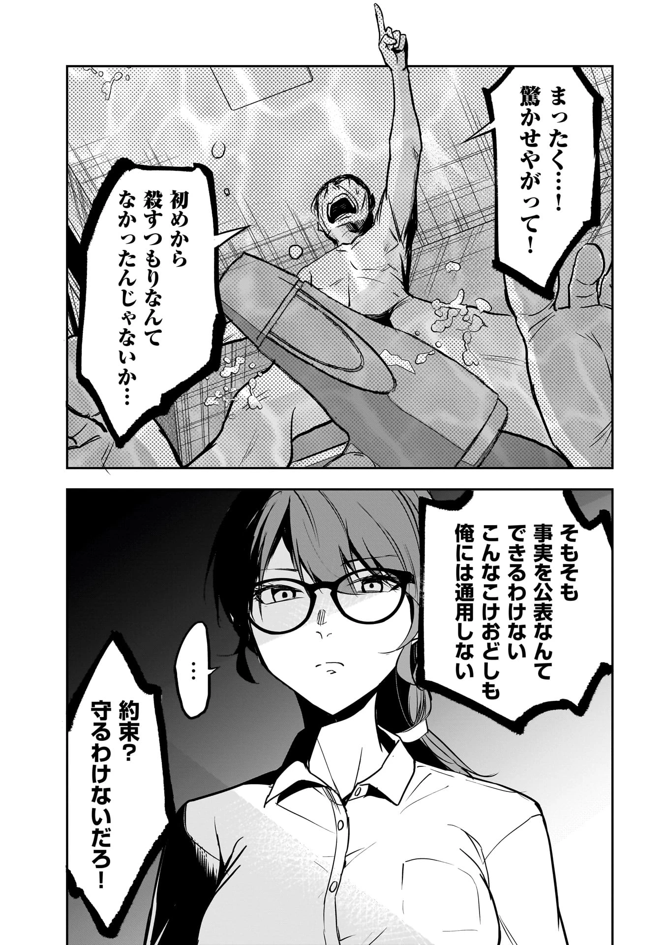 犯面教師 第21話 - 13