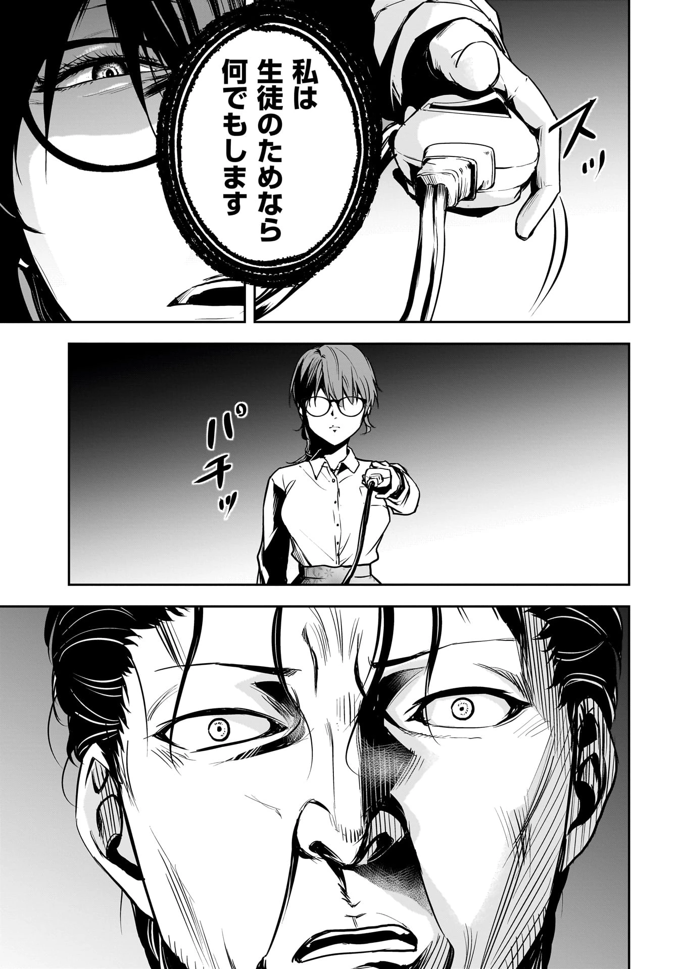 犯面教師 第21話 - 15