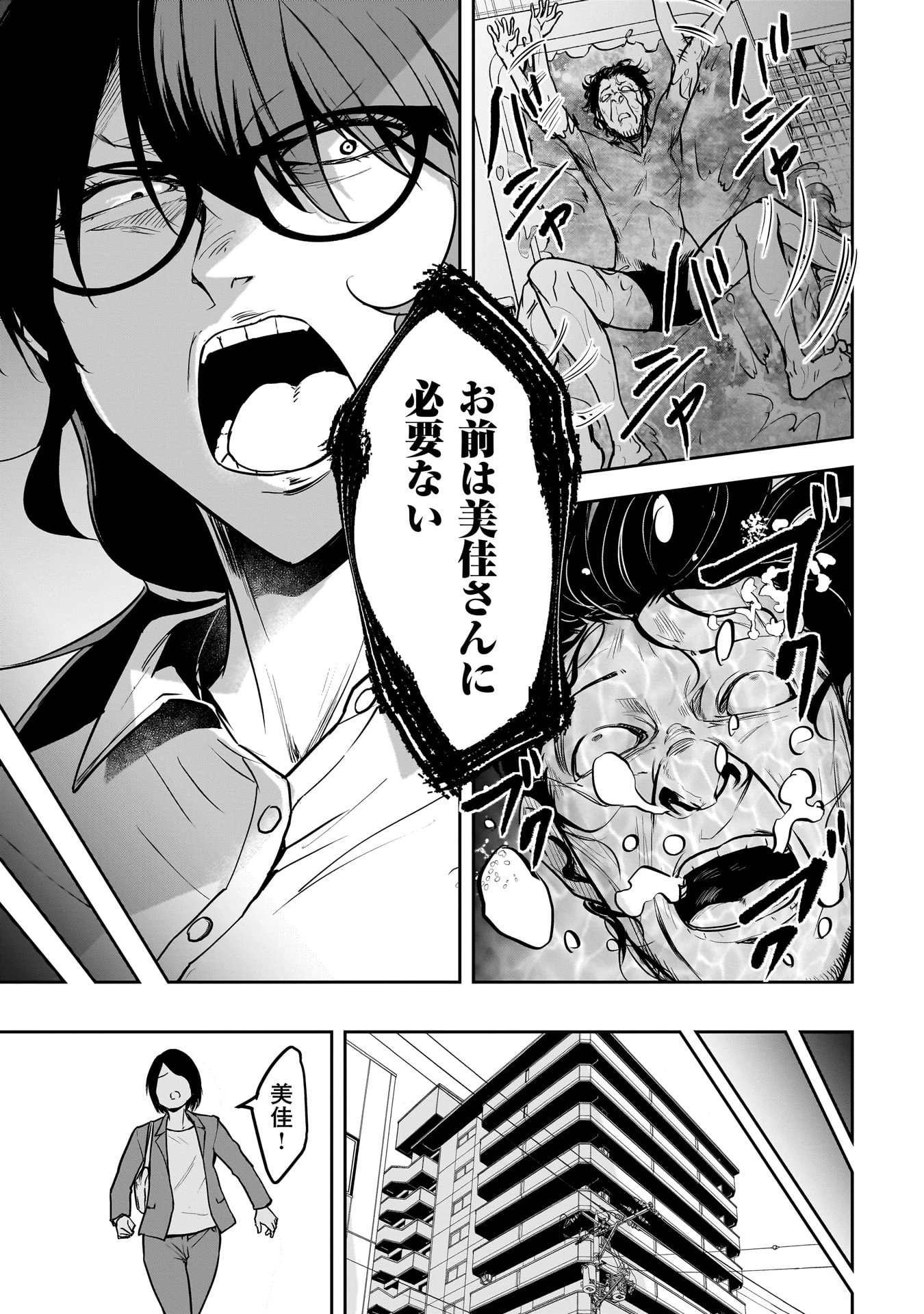 犯面教師 第21話 - 17