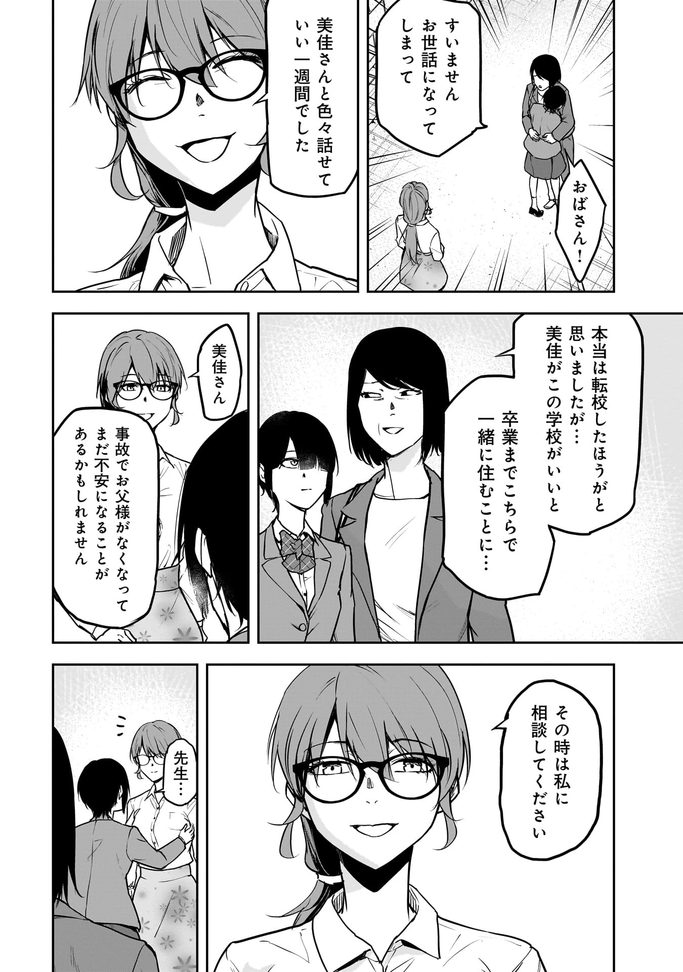 犯面教師 第21話 - 18