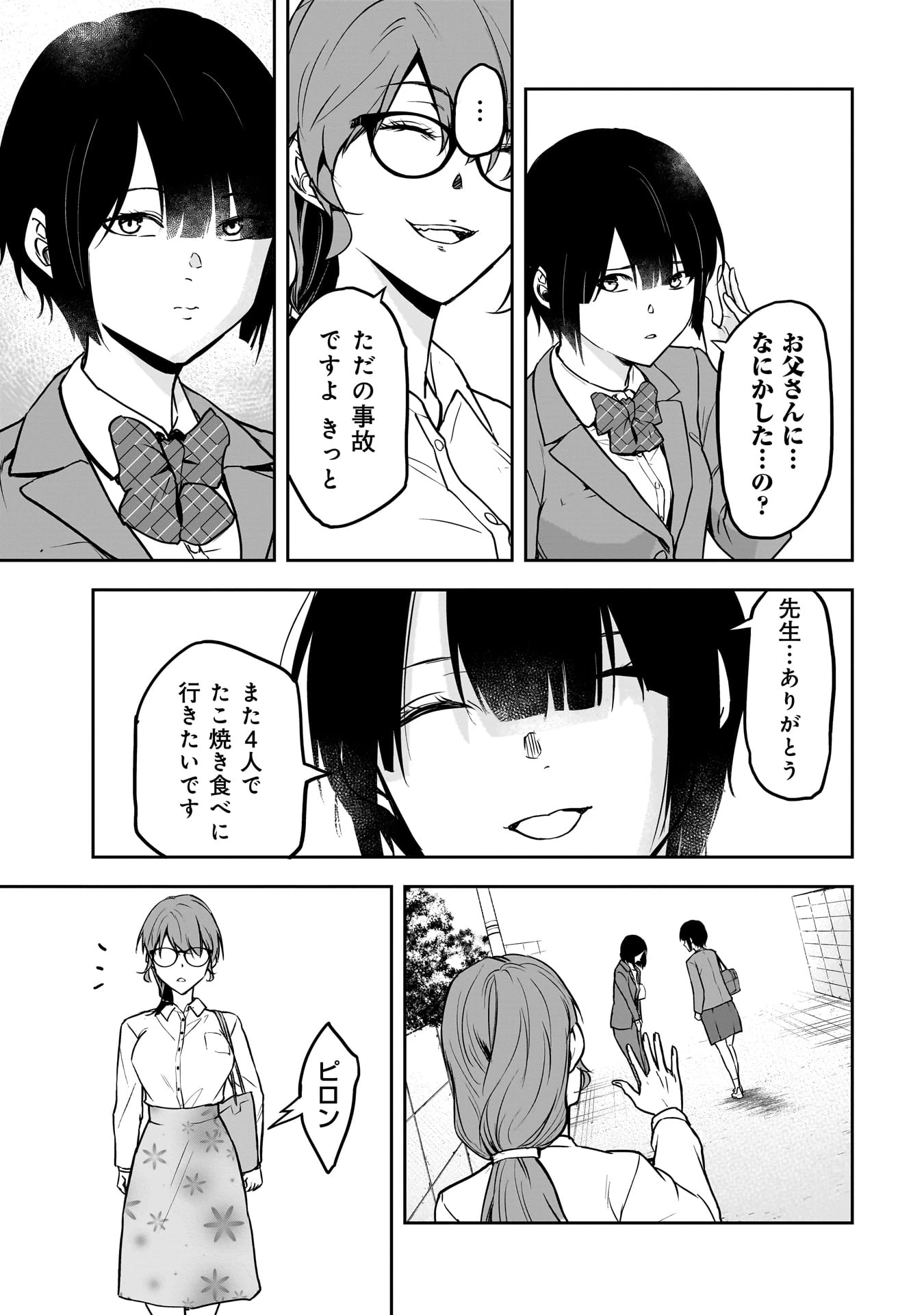 犯面教師 第21話 - 19