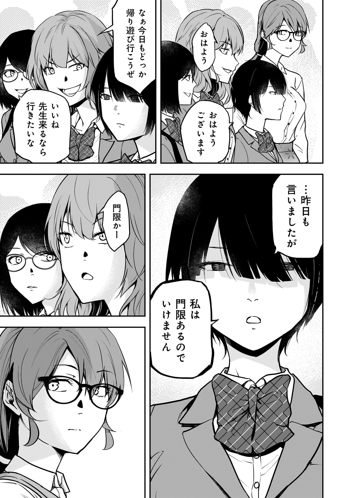 犯面教師 第20話 - 3