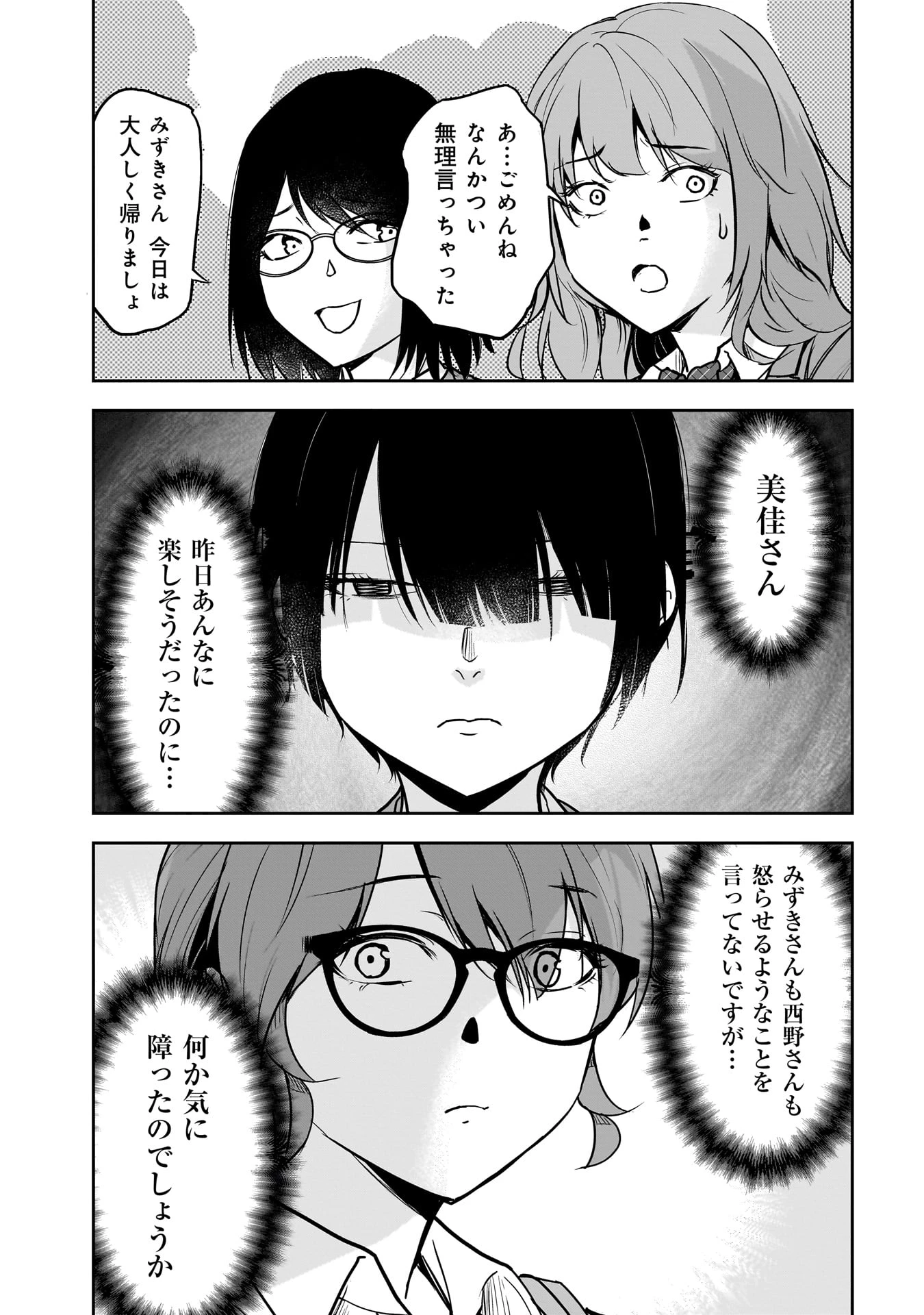 犯面教師 第20話 - 5