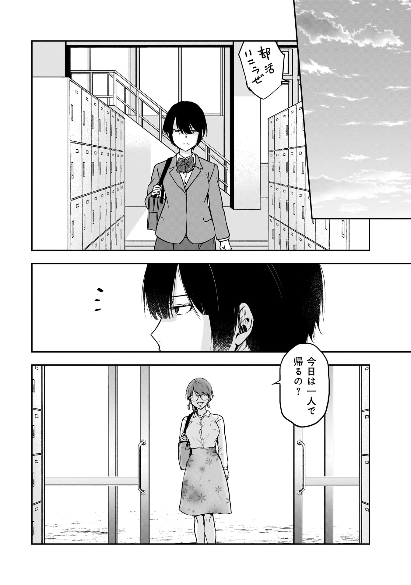 犯面教師 第20話 - 6