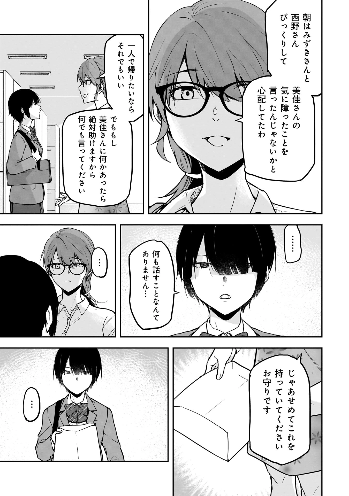 犯面教師 第20話 - 7