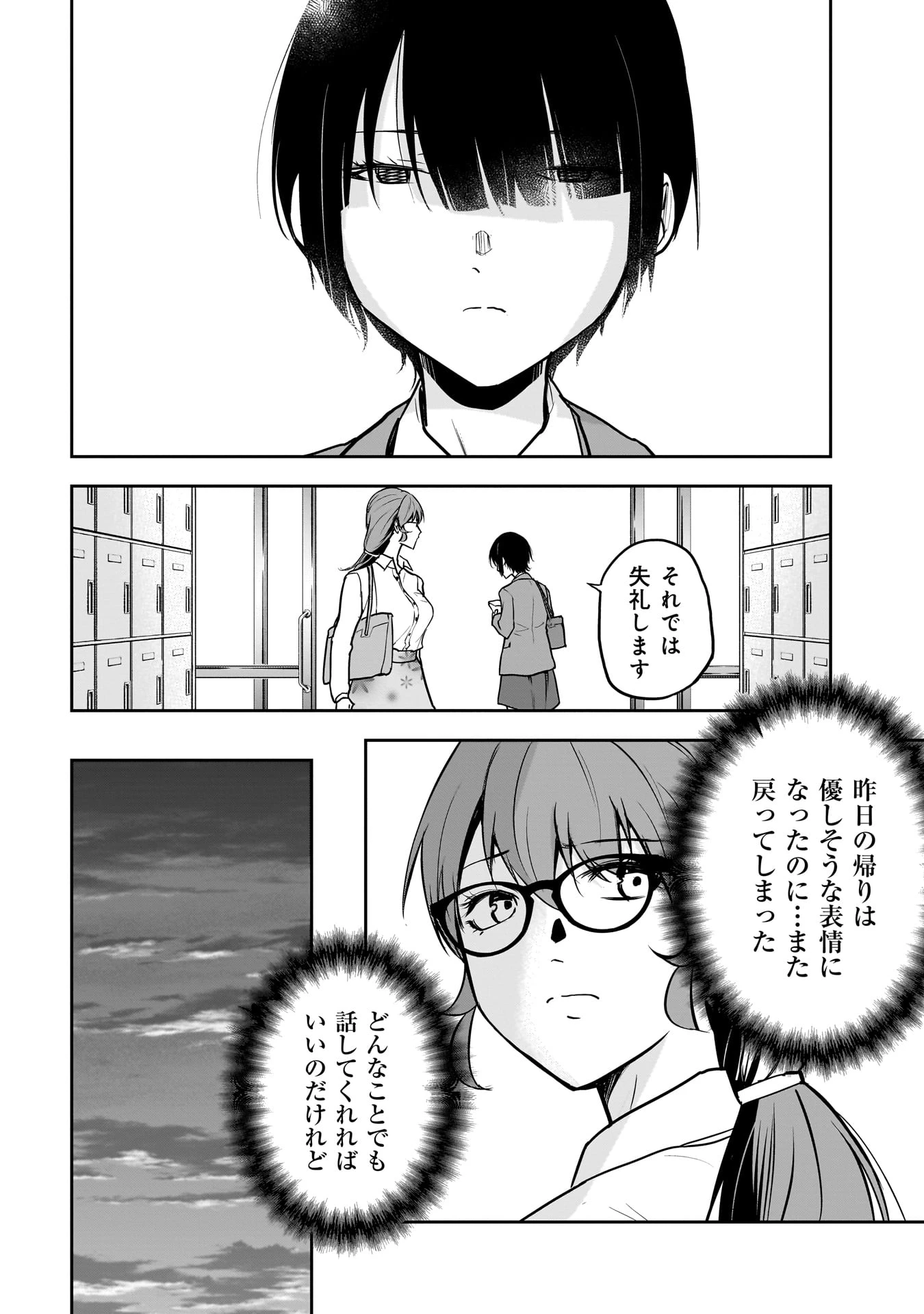 犯面教師 第20話 - 8