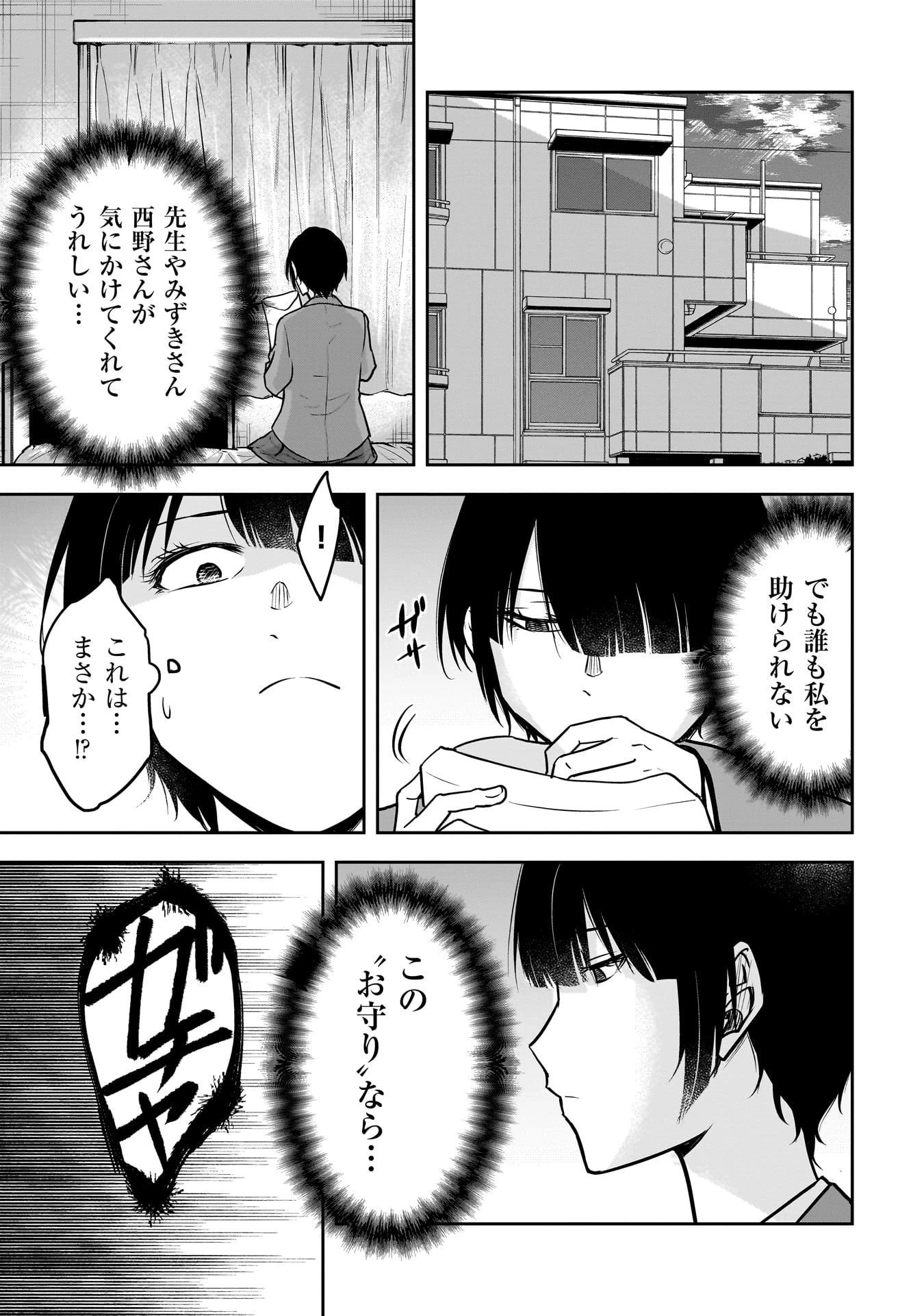 犯面教師 第20話 - 9