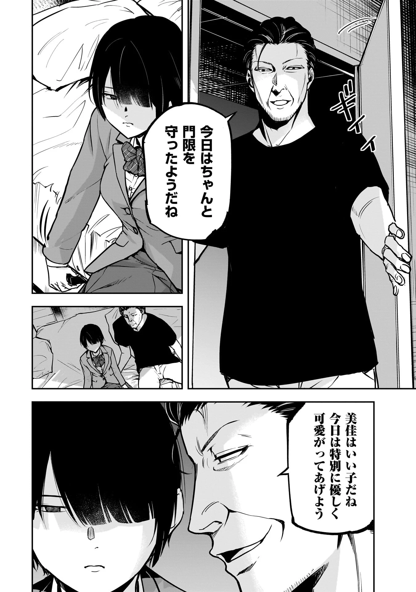 犯面教師 第20話 - 10