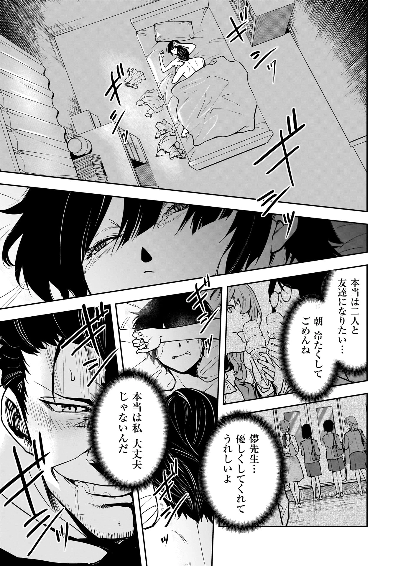 犯面教師 第20話 - 11