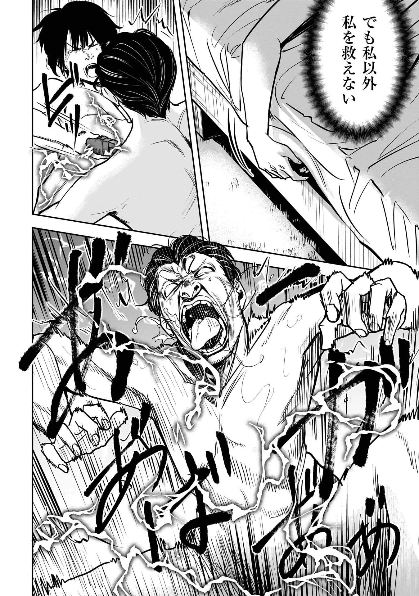 犯面教師 第20話 - 12