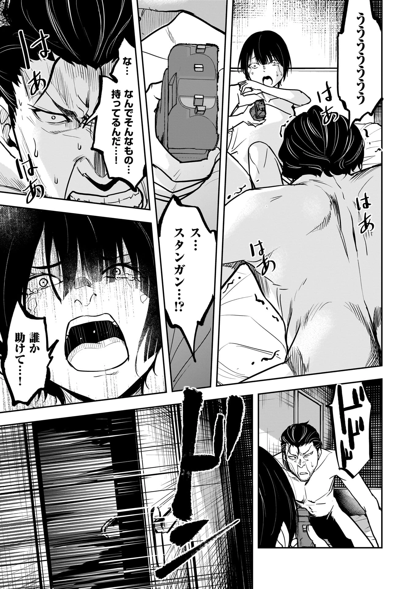 犯面教師 第20話 - 13