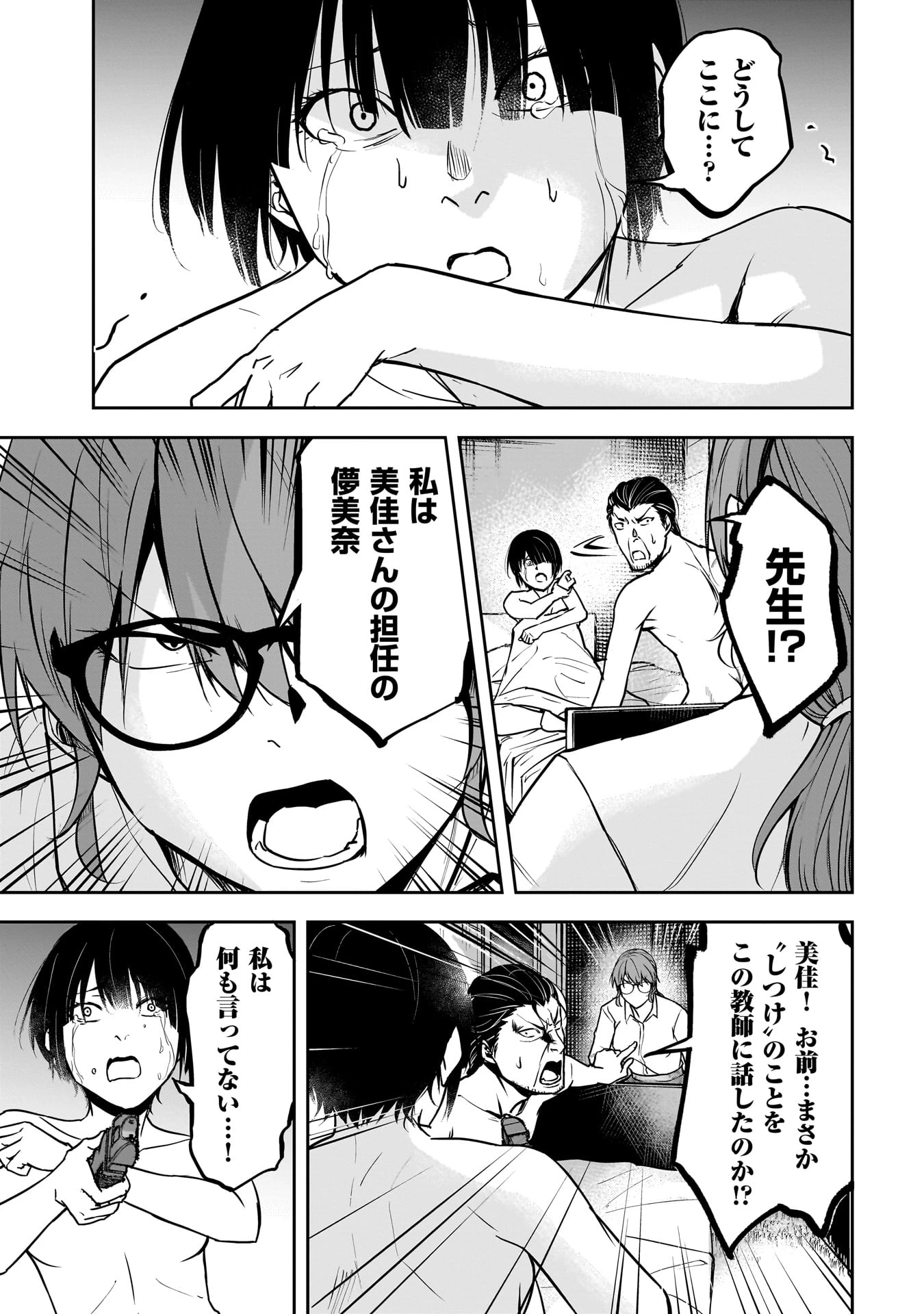 犯面教師 第20話 - 15