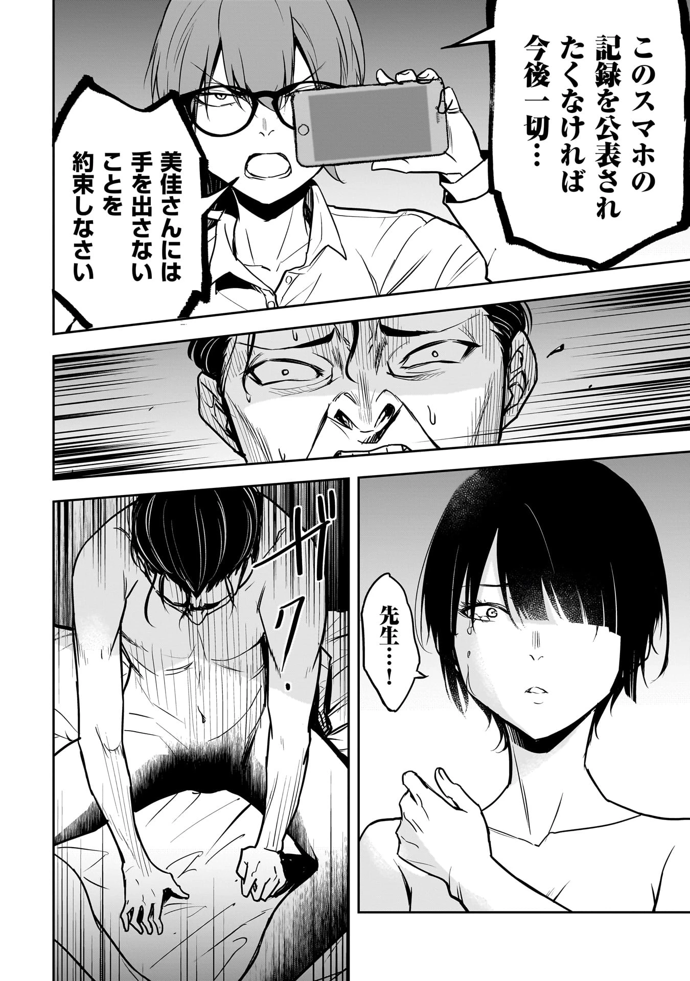 犯面教師 第20話 - 18