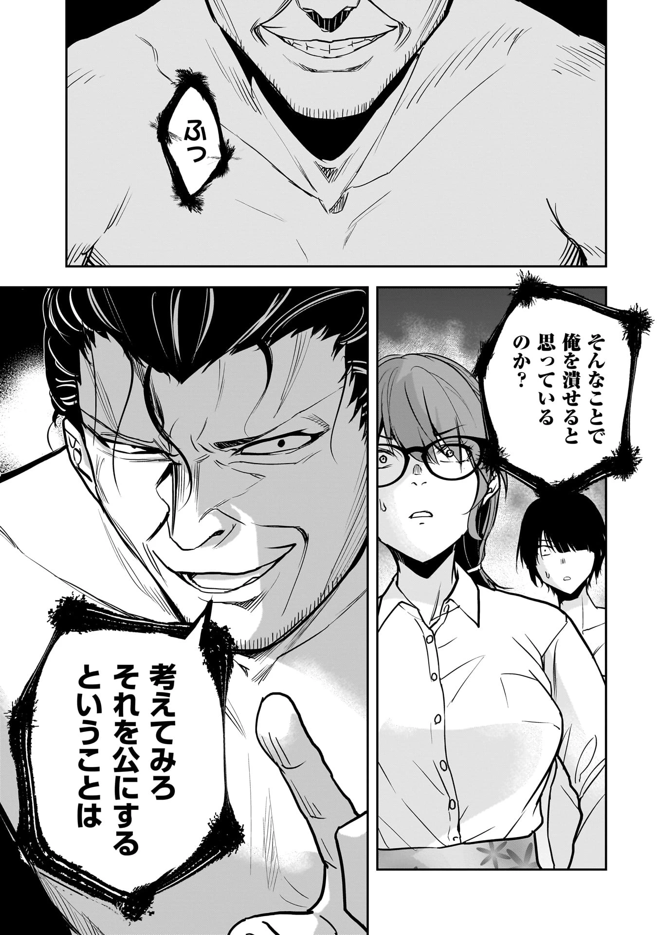 犯面教師 第20話 - 19