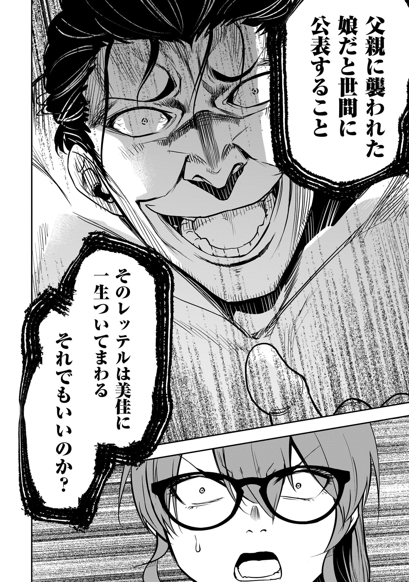 犯面教師 第20話 - 20