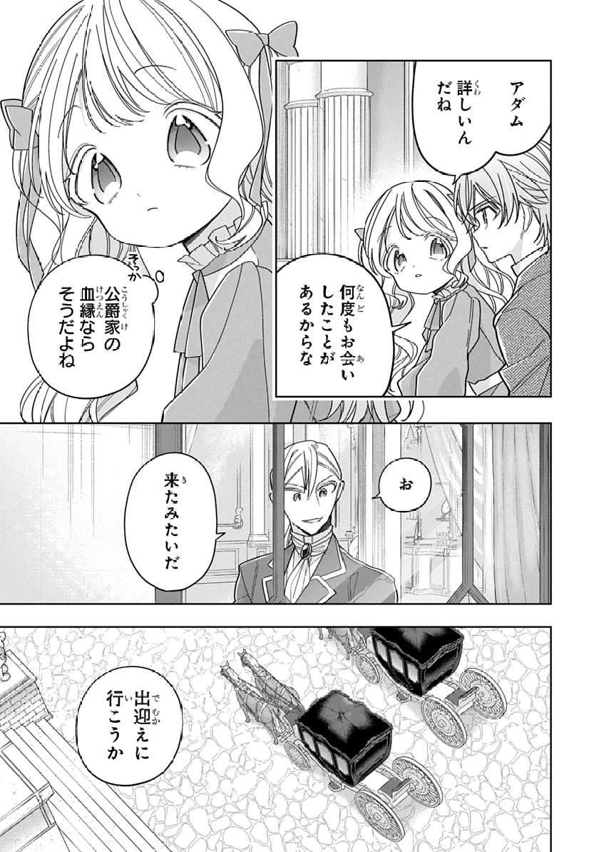 公爵家の愛されニセ幼女 第36話 - 3