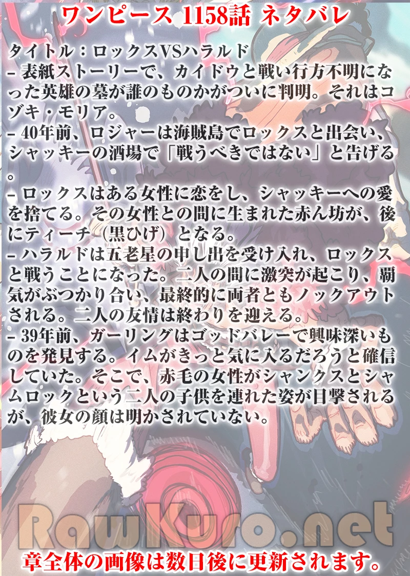 ワンピース 第1158話 - 1