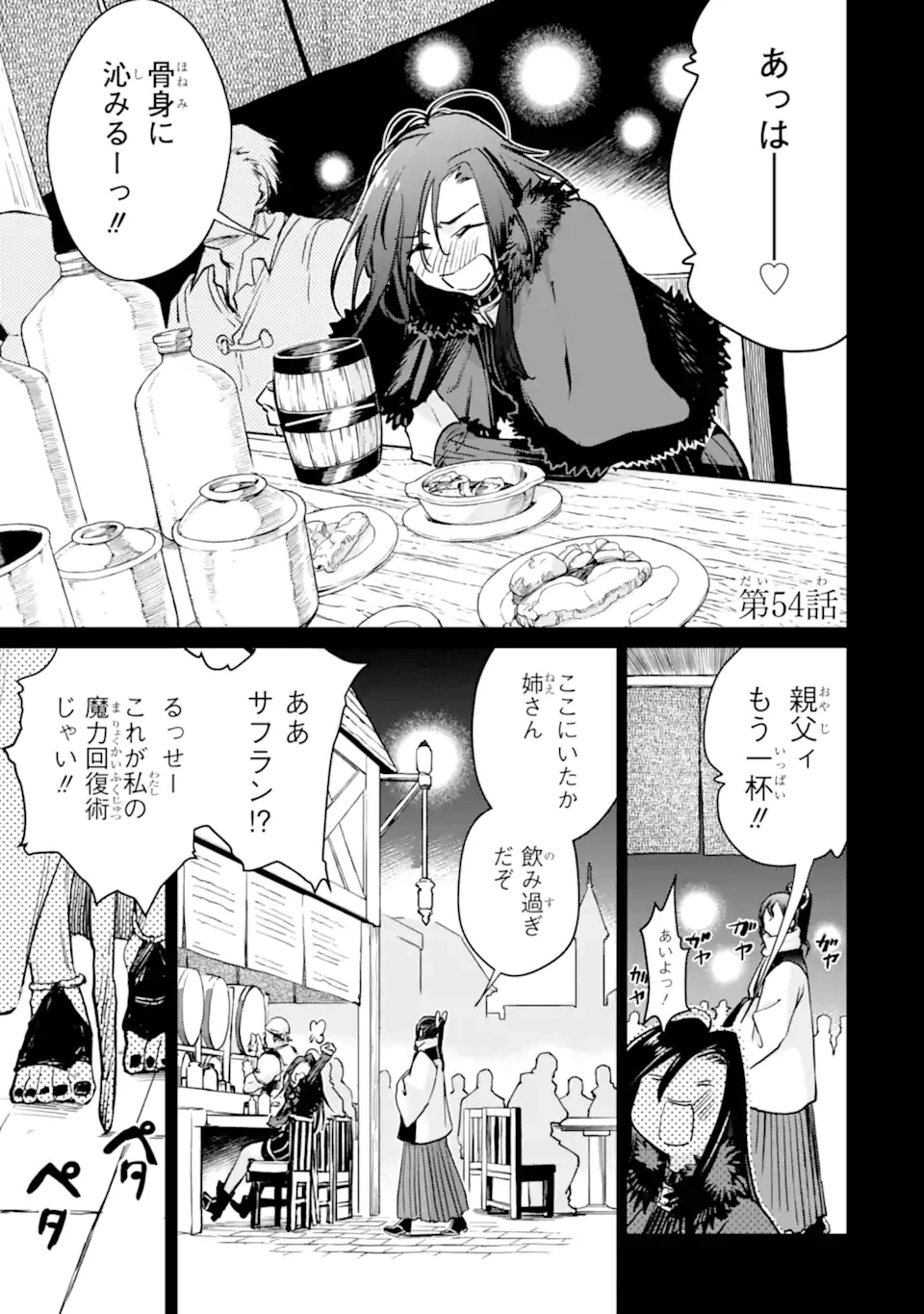冒険者ライセンスを剥奪されたおっさんだけど、愛娘ができたのでのんびり人生を謳歌する 第54話 - 1