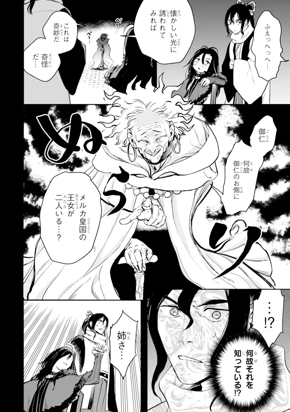 冒険者ライセンスを剥奪されたおっさんだけど、愛娘ができたのでのんびり人生を謳歌する 第54話 - 2