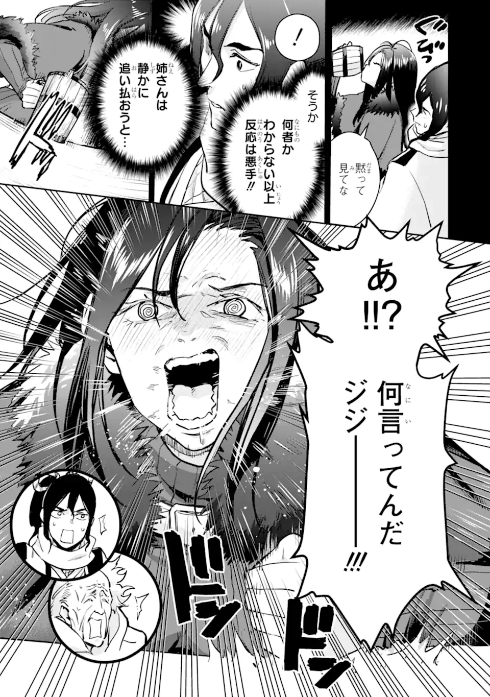 冒険者ライセンスを剥奪されたおっさんだけど、愛娘ができたのでのんびり人生を謳歌する 第54話 - 3