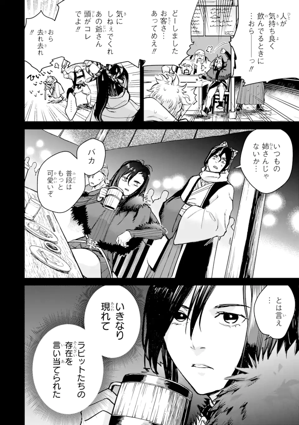 冒険者ライセンスを剥奪されたおっさんだけど、愛娘ができたのでのんびり人生を謳歌する 第54.1話 - 4