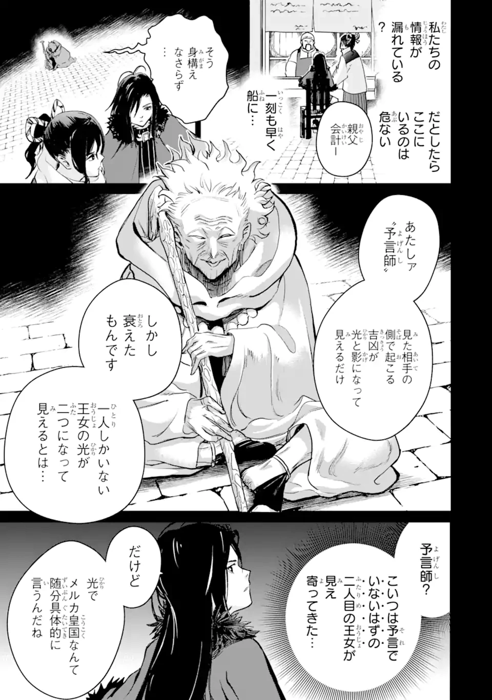 冒険者ライセンスを剥奪されたおっさんだけど、愛娘ができたのでのんびり人生を謳歌する 第54.1話 - 5