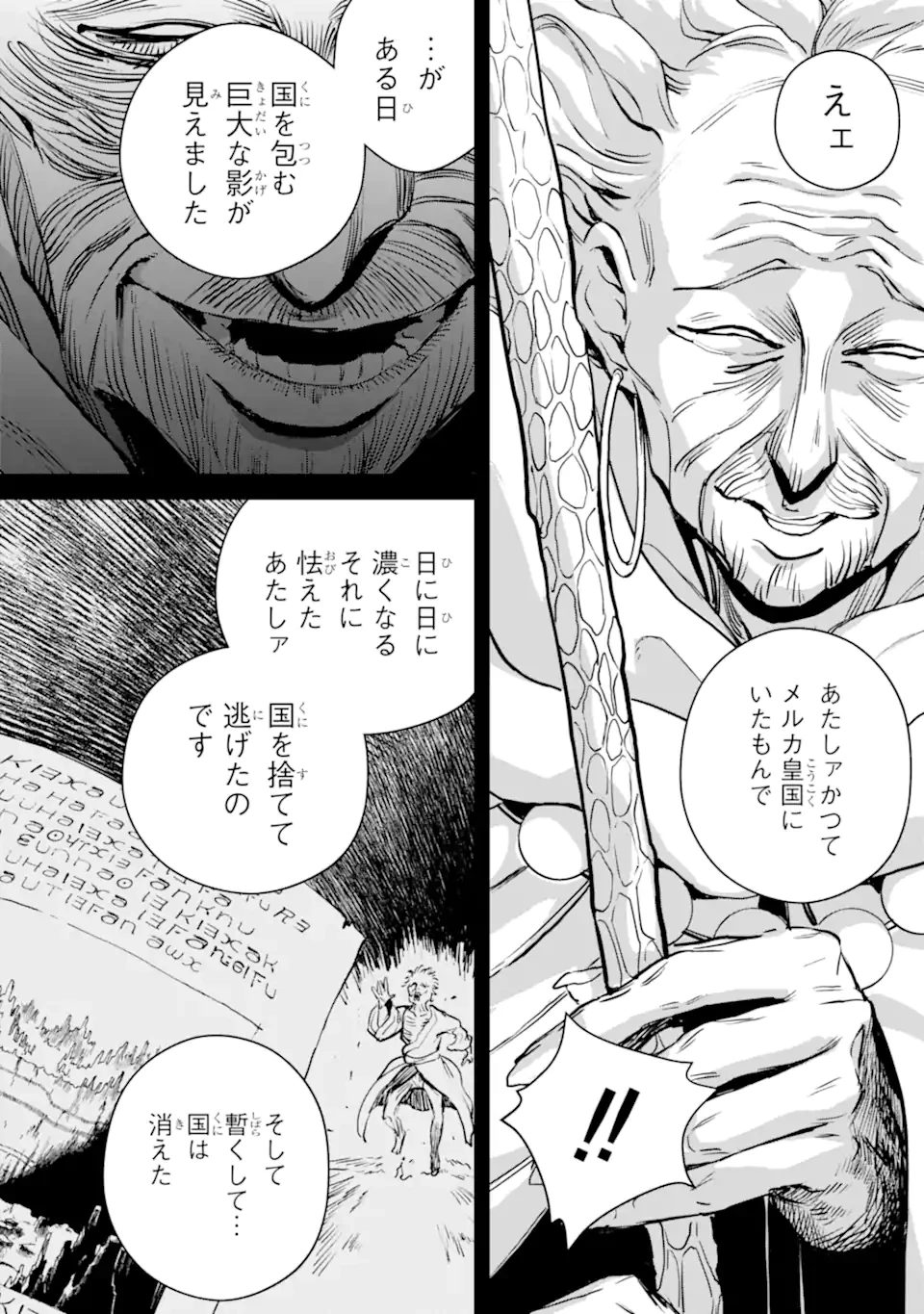 冒険者ライセンスを剥奪されたおっさんだけど、愛娘ができたのでのんびり人生を謳歌する 第54.1話 - 6