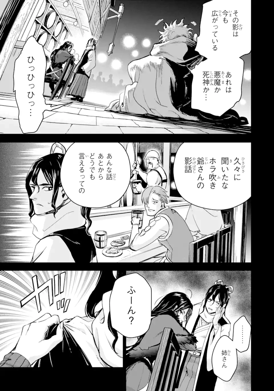 冒険者ライセンスを剥奪されたおっさんだけど、愛娘ができたのでのんびり人生を謳歌する 第54.1話 - 7
