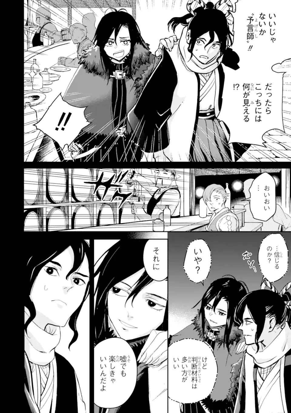 冒険者ライセンスを剥奪されたおっさんだけど、愛娘ができたのでのんびり人生を謳歌する 第54.1話 - 8
