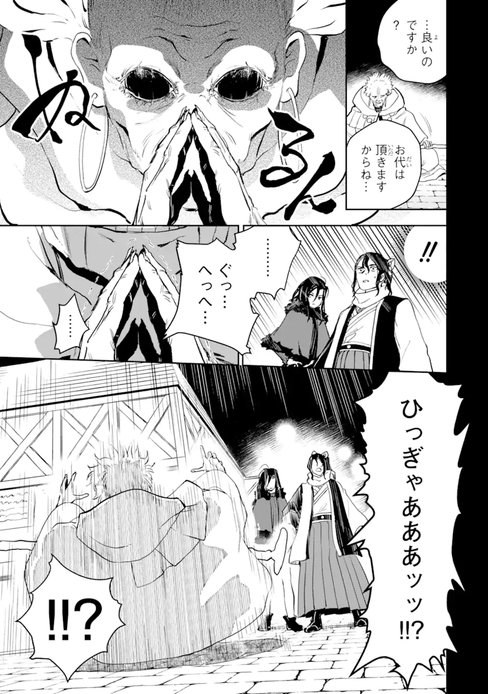 冒険者ライセンスを剥奪されたおっさんだけど、愛娘ができたのでのんびり人生を謳歌する 第54.1話 - 9