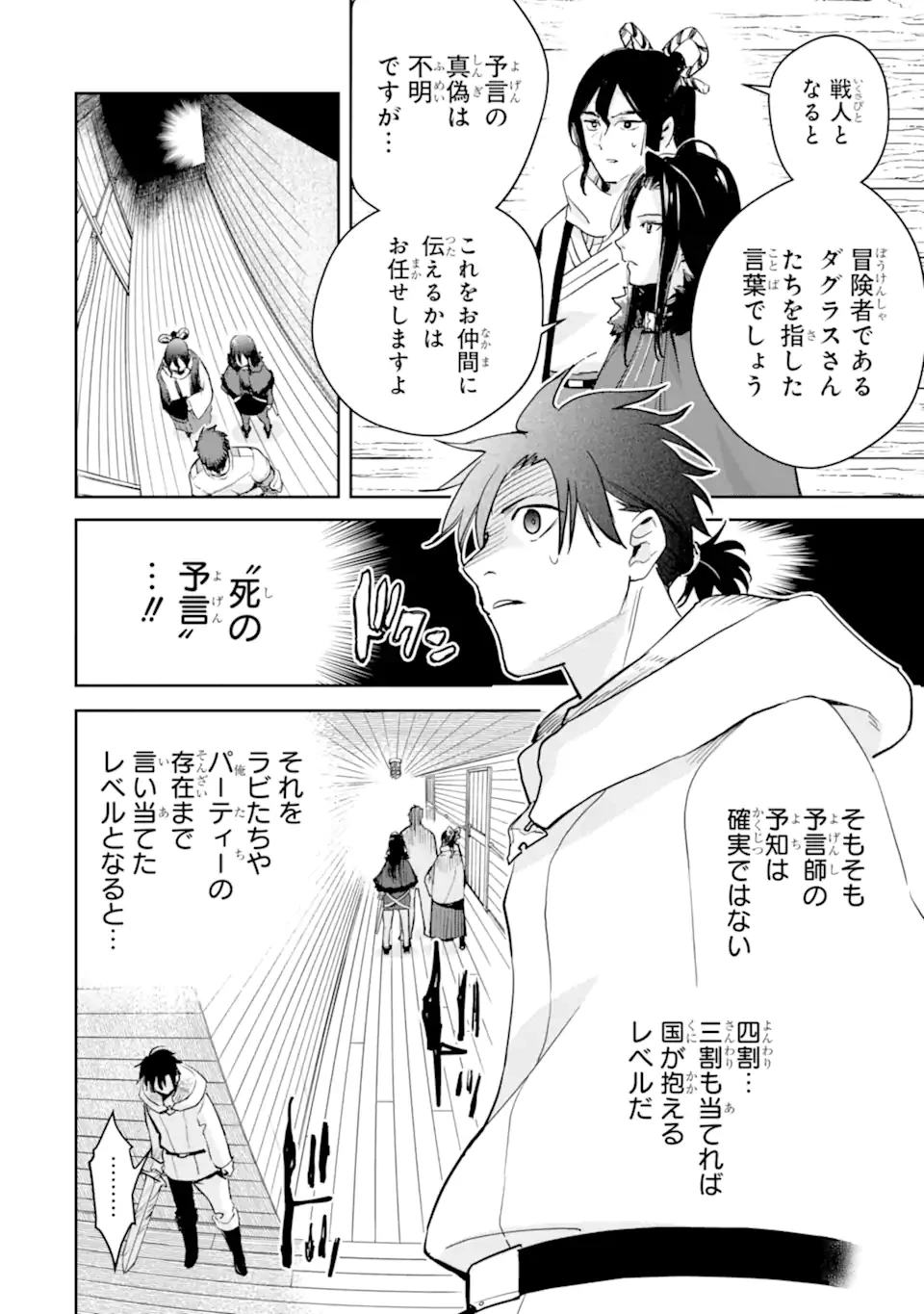 冒険者ライセンスを剥奪されたおっさんだけど、愛娘ができたのでのんびり人生を謳歌する 第54.1話 - 12