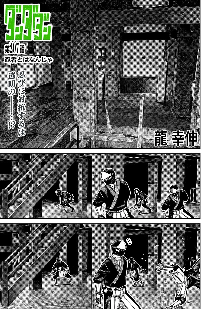 ダンダダン 第207話 - 1