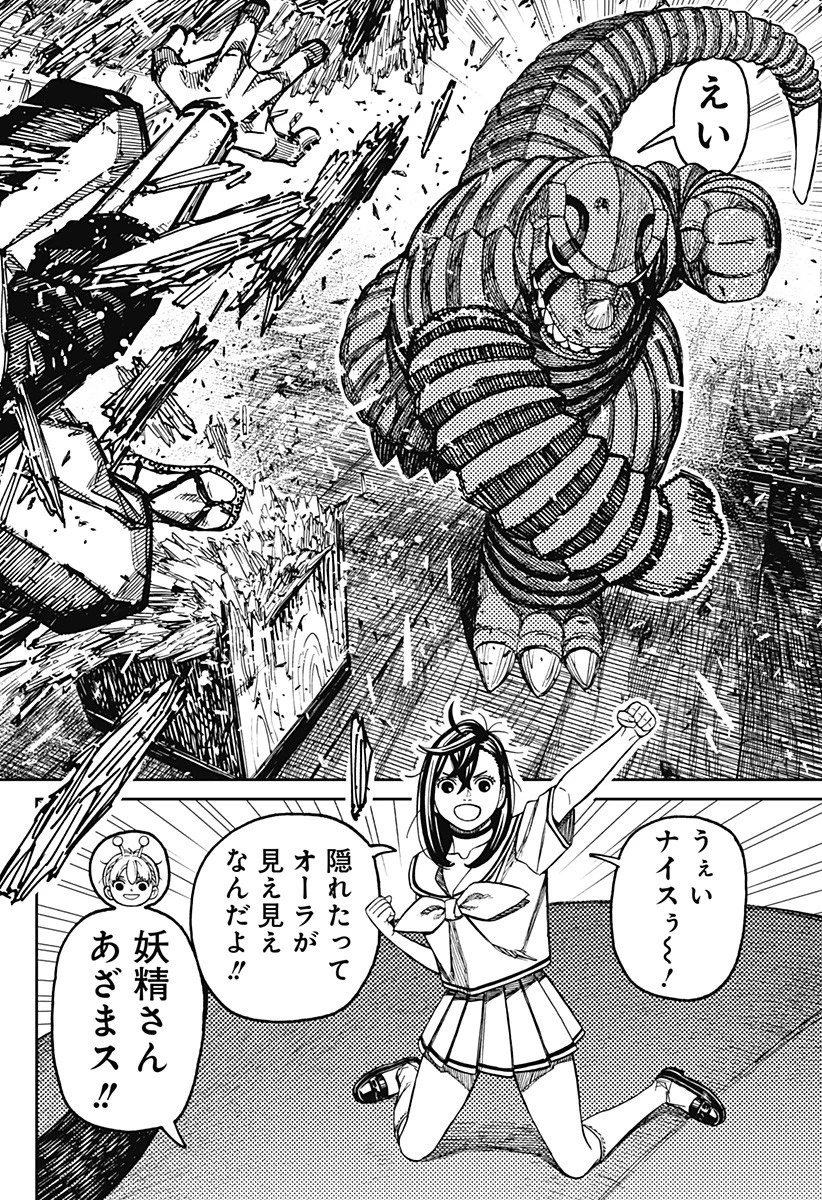 ダンダダン 第207話 - 4