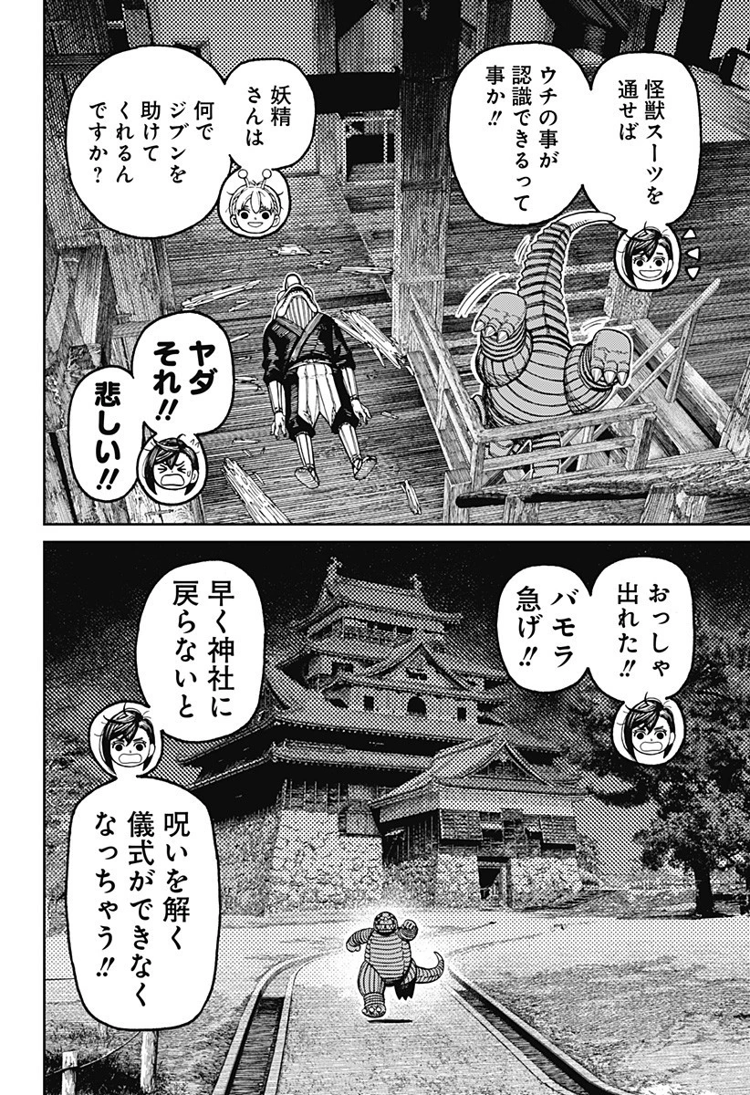 ダンダダン 第207話 - 6