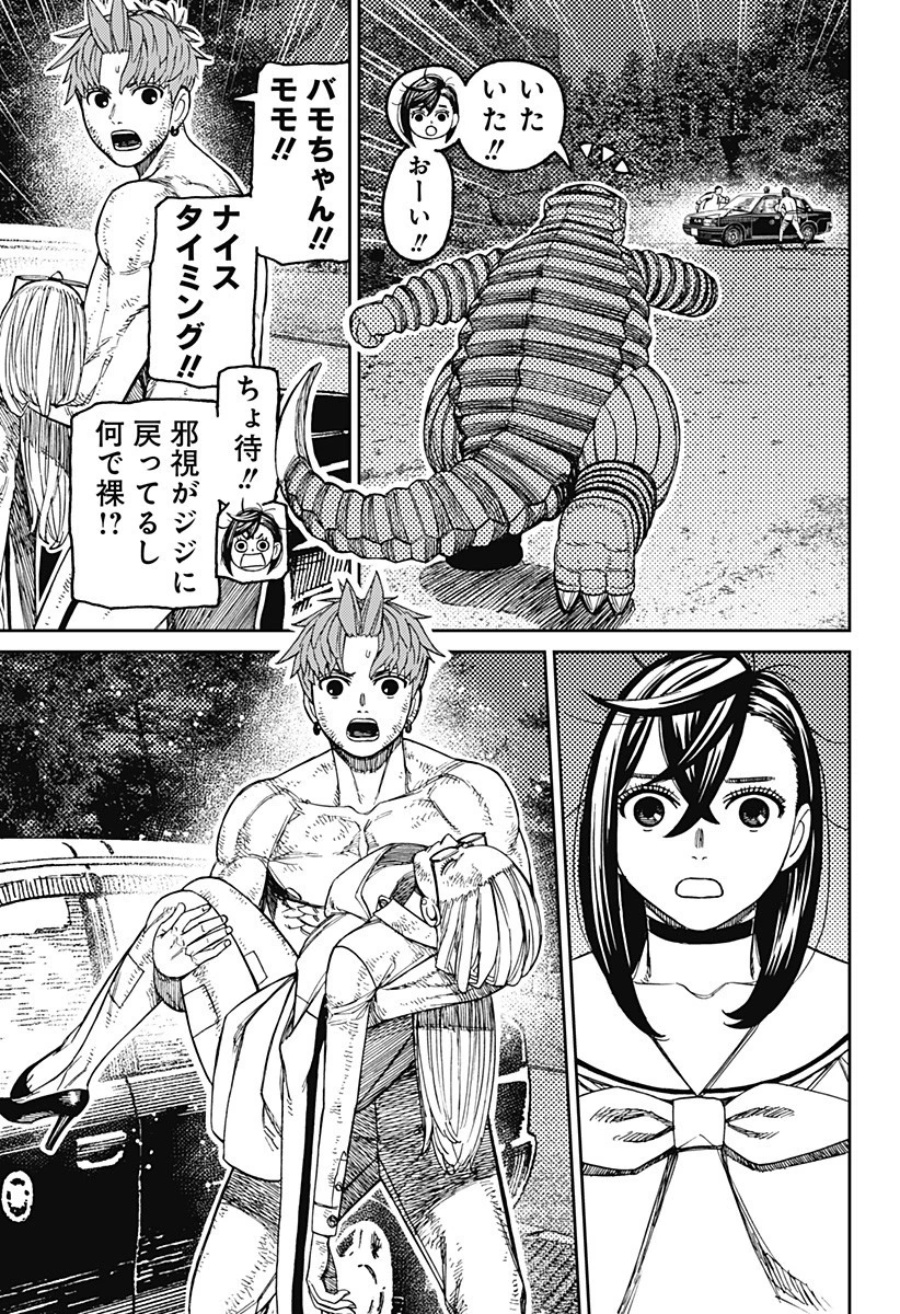 ダンダダン 第207話 - 7