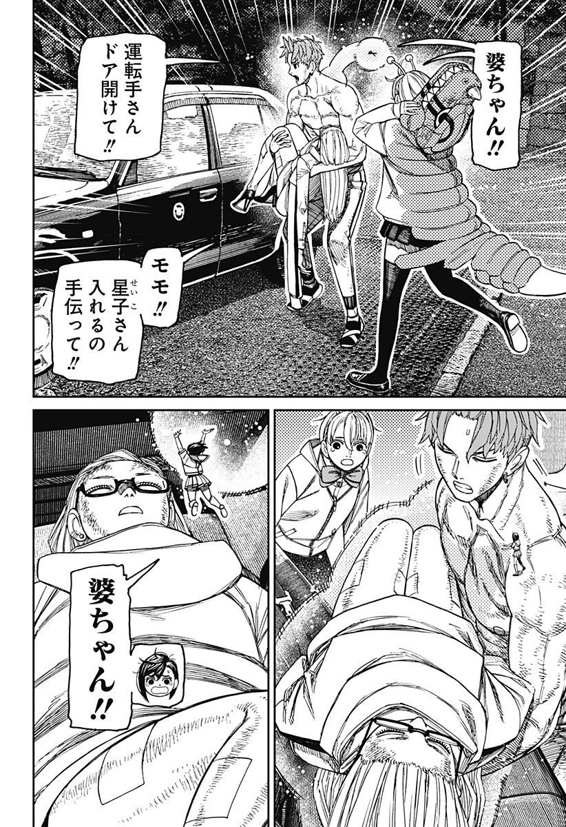 ダンダダン 第207話 - 8