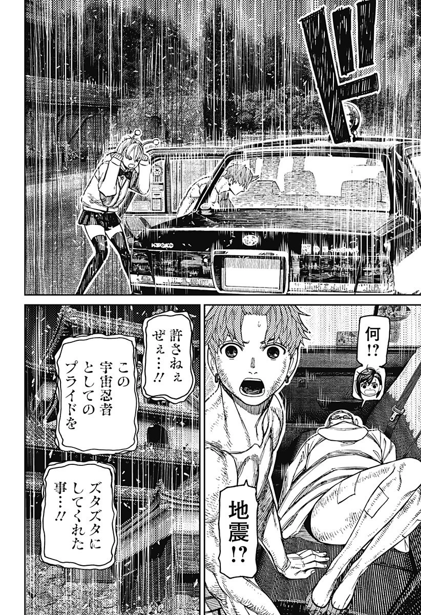 ダンダダン 第207話 - 10