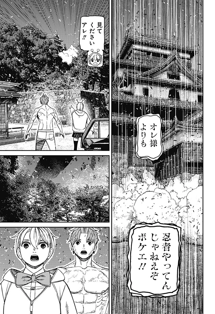 ダンダダン 第207話 - 11
